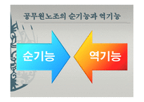 공무원노조 리포트-7
