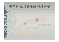 공무원노조 리포트-8