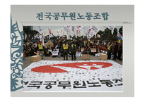 공무원노조 리포트-11