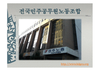 공무원노조 리포트-12