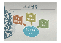 공무원노조 리포트-14