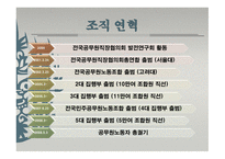공무원노조 리포트-15