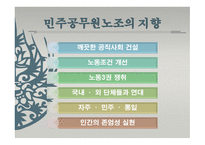 공무원노조 리포트-16