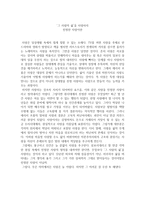 그 사람의 삶을 사랑하라 진정한 사랑이란-1