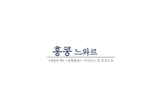 홍콩 누아르-1