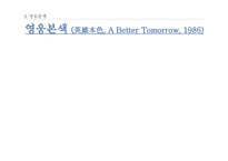 홍콩 누아르-14