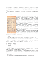세종시대의 금속기술-2