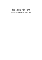 하루 그리고 벌써 일 년-1