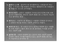 사회문제의 개념과 접근방법-4