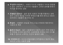 사회문제의 개념과 접근방법-5