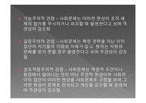 사회문제의 개념과 접근방법-6