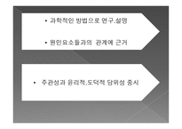 사회문제의 개념과 접근방법-9