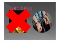 사회문제의 개념과 접근방법-15