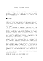 윤성범의 유교 이해 논찬-1