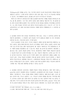 윤성범의 유교 이해 논찬-2