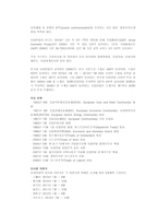 한국과 유럽연합의 관계-3