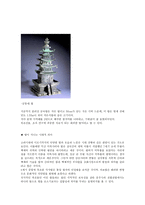 고려시대의 탑-5