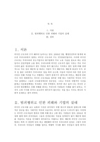 외국인 근로자 고용의 문제점에 대한 보고 차별받는 약자로만 대해야 하는가-2