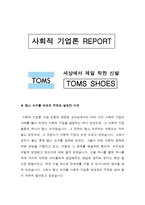 세상에서 제일 착한 신발 TOMSSHOES탐스슈즈-1