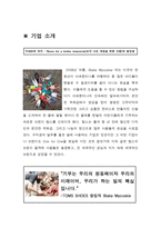 세상에서 제일 착한 신발 TOMSSHOES탐스슈즈-2