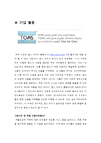 세상에서 제일 착한 신발 TOMSSHOES탐스슈즈-3