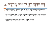 비언어적 의사소통 말이 없는 의사소통-13