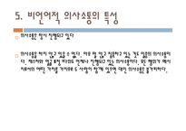 비언어적 의사소통 말이 없는 의사소통-17
