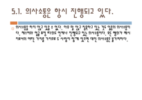 비언어적 의사소통 말이 없는 의사소통-18