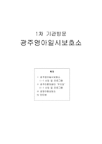 광주 영아 일시보호소-1