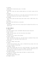 제례의 절차-3