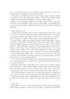 환경운동의 이해-3