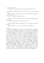 동양화론 청대 회화-2