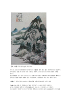 동양화론 청대 회화-4