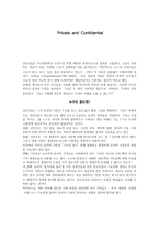 Private and Confidential-1