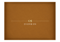 셧다운 제를 반대-1