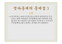 셧다운 제를 반대-6