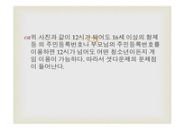 셧다운 제를 반대-8