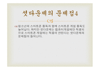 셧다운 제를 반대-9