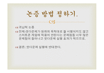 셧다운 제를 반대-12