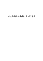 이전과세의 절세대책 및 개선방안 취득세의 개념-1