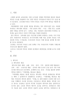 이전과세의 절세대책 및 개선방안 취득세의 개념-3