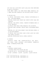 이전과세의 절세대책 및 개선방안 취득세의 개념-4