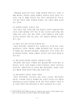 이전과세의 절세대책 및 개선방안 취득세의 개념-7