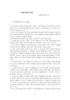 세계체제의 위기의 유형론 1980년대의 교훈 이매뉴얼 윌러스틴-1