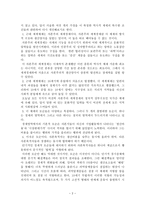 세계체제의 위기의 유형론 1980년대의 교훈 이매뉴얼 윌러스틴-2