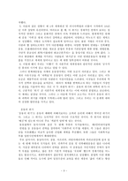 세계체제의 위기의 유형론 1980년대의 교훈 이매뉴얼 윌러스틴-3