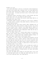 세계체제의 위기의 유형론 1980년대의 교훈 이매뉴얼 윌러스틴-4