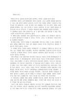 세계체제의 위기의 유형론 1980년대의 교훈 이매뉴얼 윌러스틴-5