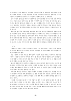 세계체제의 위기의 유형론 1980년대의 교훈 이매뉴얼 윌러스틴-6