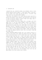세계체제의 위기의 유형론 1980년대의 교훈 이매뉴얼 윌러스틴-7